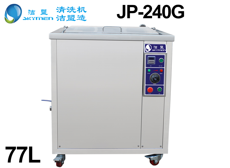 單槽帶過濾烘干超聲波清洗機價格貴嗎？